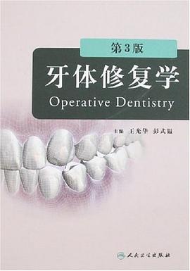 牙体修复学 pdf epub mobi 电子书 下载
