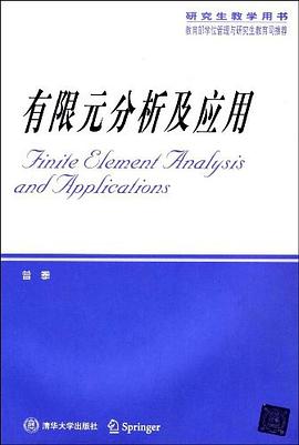 有限元分析及应用 pdf epub mobi 电子书 下载