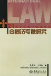合同法专题研究 pdf epub mobi 电子书 下载