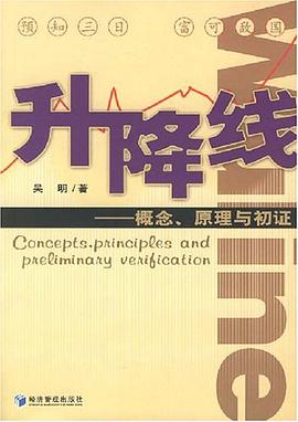 升降线 pdf epub mobi 电子书 下载