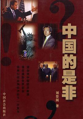 中國的是非 pdf epub mobi 電子書 下載