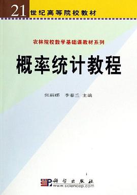 概率统计教程 pdf epub mobi 电子书 下载