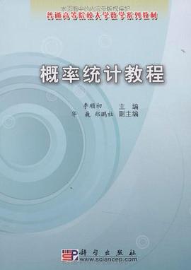 概率统计教程 pdf epub mobi 电子书 下载