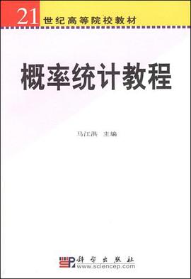 概率统计教程 pdf epub mobi 下载