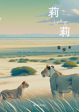 莉莉 pdf epub mobi 电子书 下载