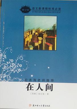 在人间 pdf epub mobi 电子书 下载