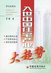 入世中国住宅产业大趋势