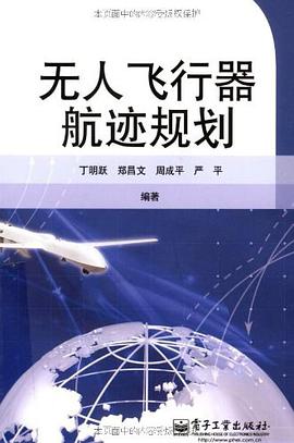 无人飞行器航迹规划 pdf epub mobi 电子书 下载