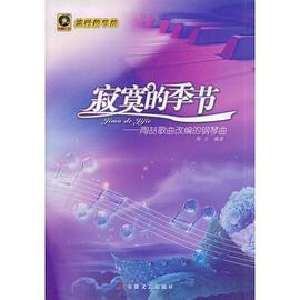 寂寞的季节 pdf epub mobi 电子书 下载