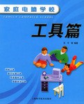 家庭电脑学校 pdf epub mobi 电子书 下载