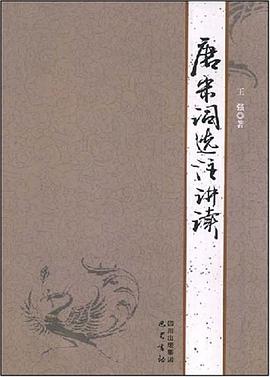 唐宋词选注讲读 pdf epub mobi 电子书 下载