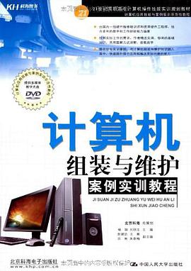 計算機組裝與維護案例實訓教程 pdf epub mobi 電子書 下載