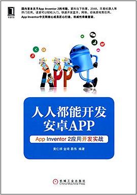 人人都能開發安卓App pdf epub mobi 電子書 下載