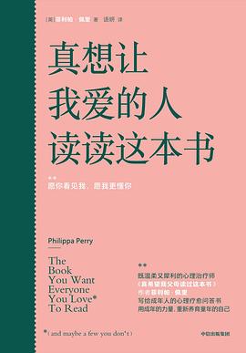 真想讓我愛的人讀讀這本書 pdf epub mobi 電子書 下載