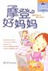 摩登好妈妈 pdf epub mobi 电子书 下载