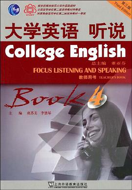 大学英语听说 pdf epub mobi 电子书 下载