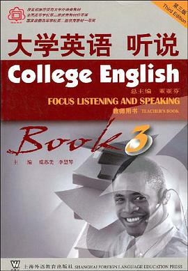 大学英语听说