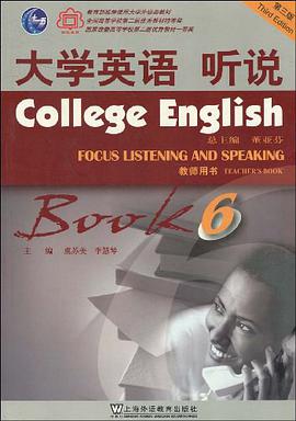 大学英语听说 pdf epub mobi 电子书 下载