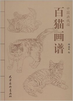 百猫画谱 pdf epub mobi 电子书 下载