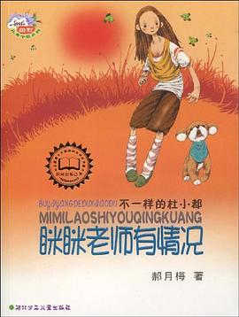 眯眯老师有情况 pdf epub mobi 电子书 下载