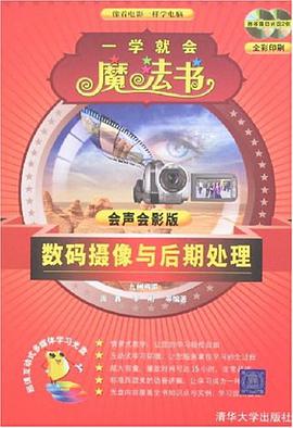 数码摄像与后期处理 pdf epub mobi 电子书 下载
