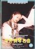 中外钢琴名曲  18 pdf epub mobi 电子书 下载