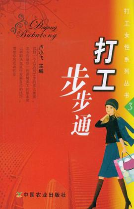 打工步步通 pdf epub mobi 电子书 下载