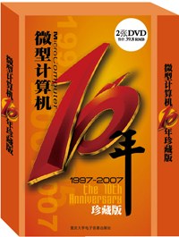 微型计算机10年珍藏版 pdf epub mobi 电子书 下载