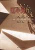 一个红小鬼的风雨人生--赖大超回忆录 pdf epub mobi 下载