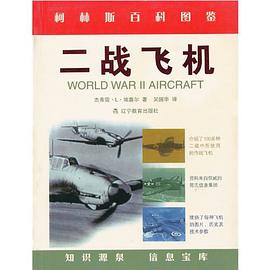 二战飞机 pdf epub mobi 电子书 下载