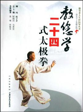 教您学二十四式太极拳 pdf epub mobi 电子书 下载