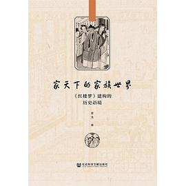 家天下的家族世界 pdf epub mobi 电子书 下载