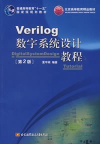 Verilog数字系统设计教程 pdf epub mobi 电子书 下载