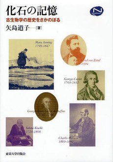 化石の記憶 pdf epub mobi 电子书 下载