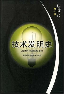 技术发明史 pdf epub mobi 电子书 下载