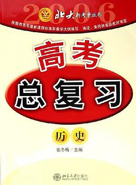 高考总复习 pdf epub mobi 电子书 下载