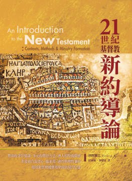 21世紀基督教新約導論 pdf epub mobi 电子书 下载