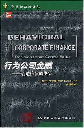 行为公司金融 pdf epub mobi 电子书 下载