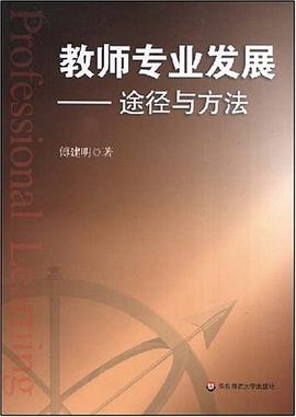 教师专业发展 pdf epub mobi 电子书 下载