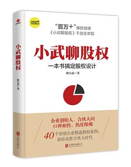 小武聊股权 pdf epub mobi 电子书 下载