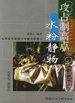 水粉静物 pdf epub mobi 电子书 下载