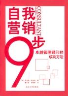 自我营销9步 pdf epub mobi 电子书 下载