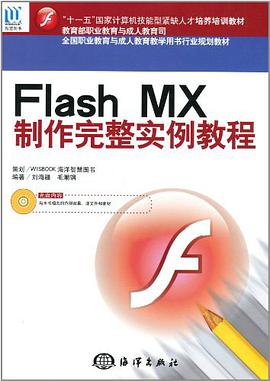 Flash MX制作完整实例 pdf epub mobi 电子书 下载