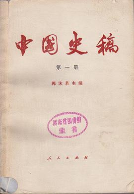 中国史稿