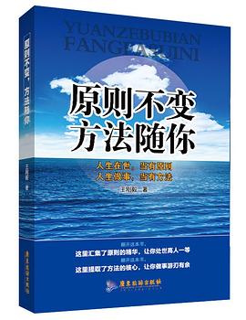 原则不变，方法随你 pdf epub mobi 电子书 下载