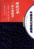 体验自卑――韩小蕙随笔 pdf epub mobi 电子书 下载
