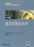 建筑智能化系统 pdf epub mobi 电子书 下载