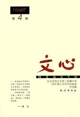文心（第4辑） pdf epub mobi 电子书 下载