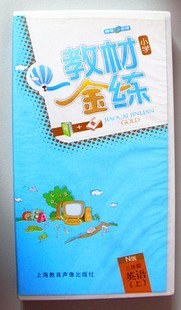 教材金练 英语磁带N版 三年级上
