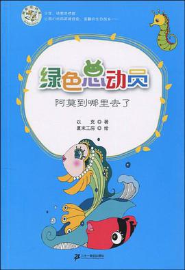绿色总动员 pdf epub mobi 电子书 下载
